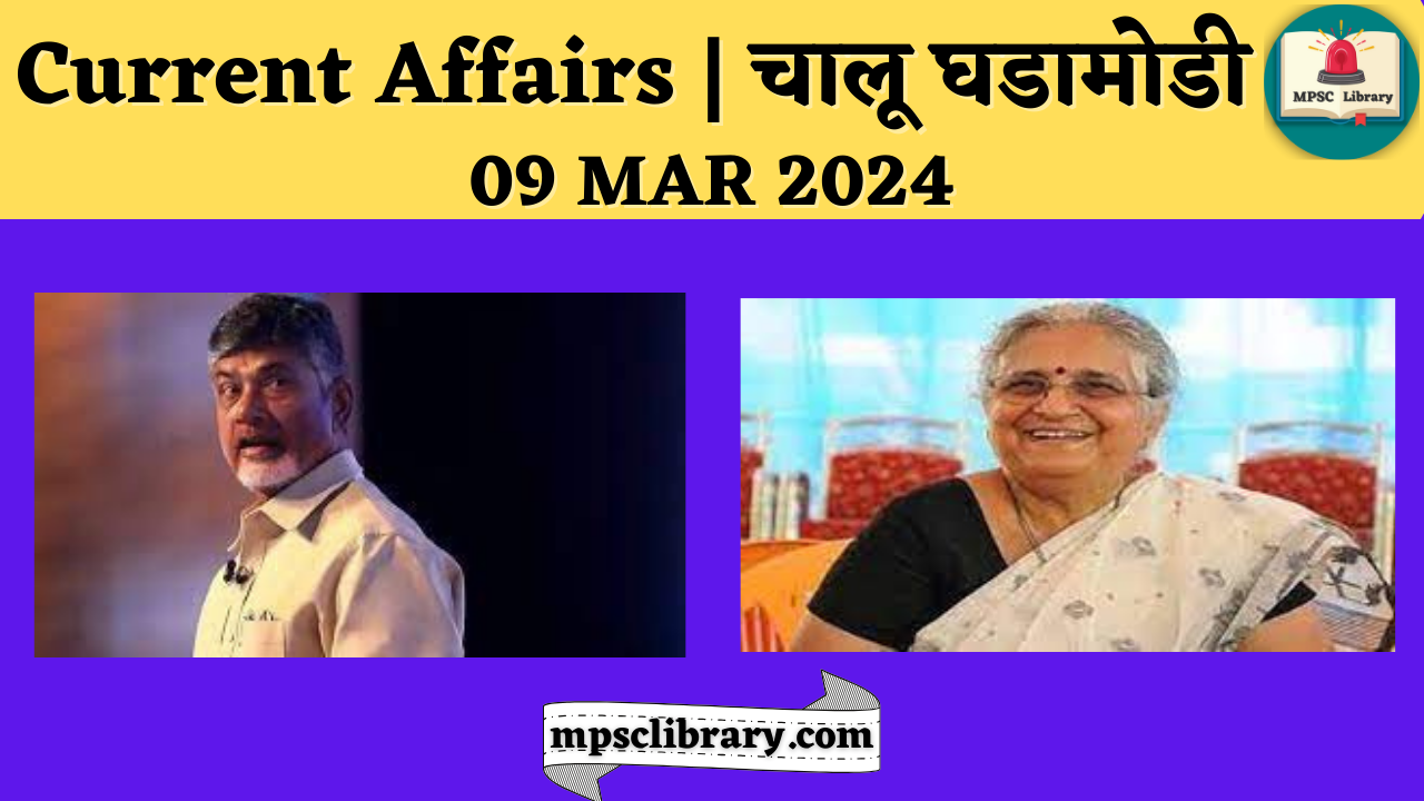 Current Affairs 09 MAR 2024