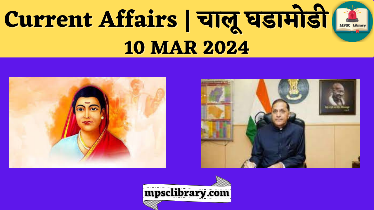 Current Affairs 10 MAR 2024