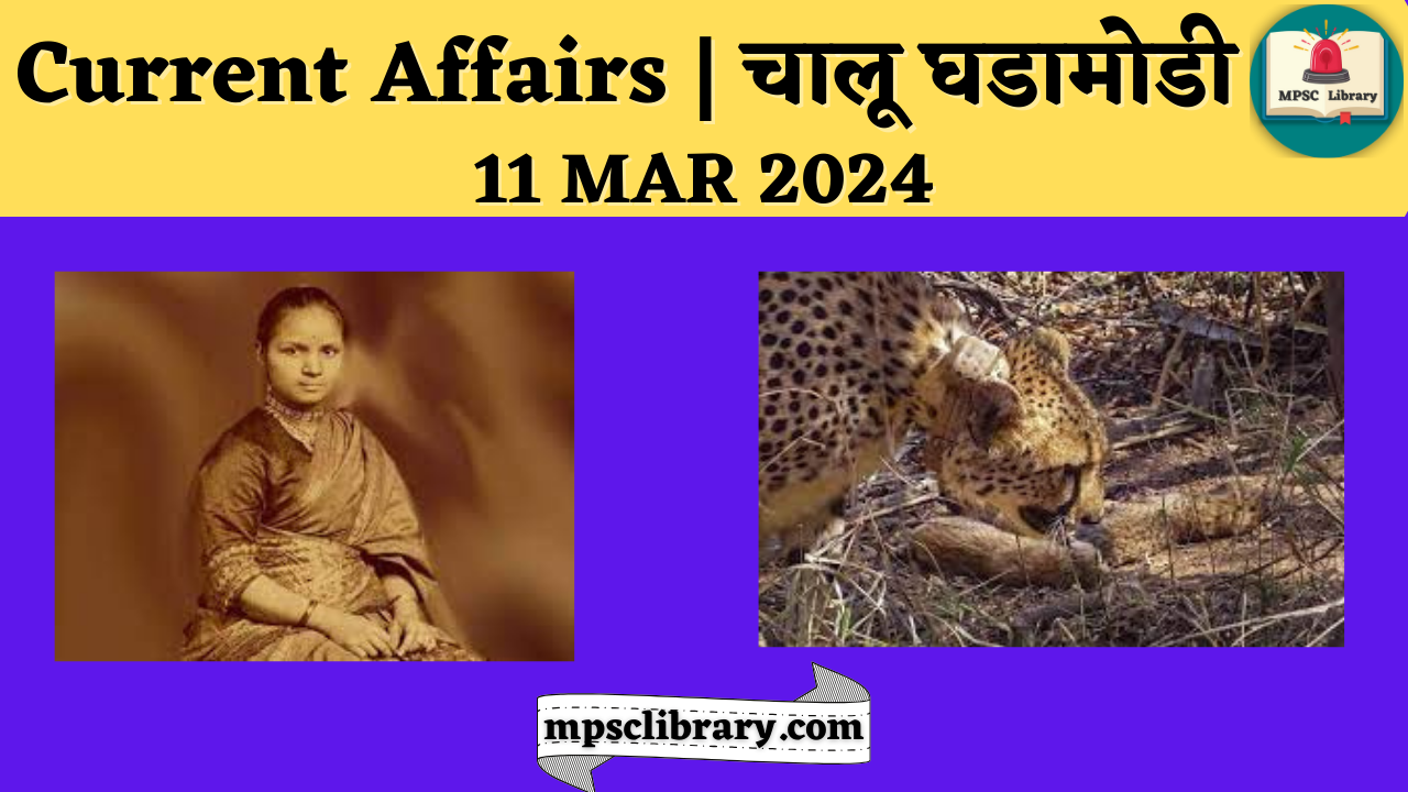 Current Affairs 11 MAR 2024