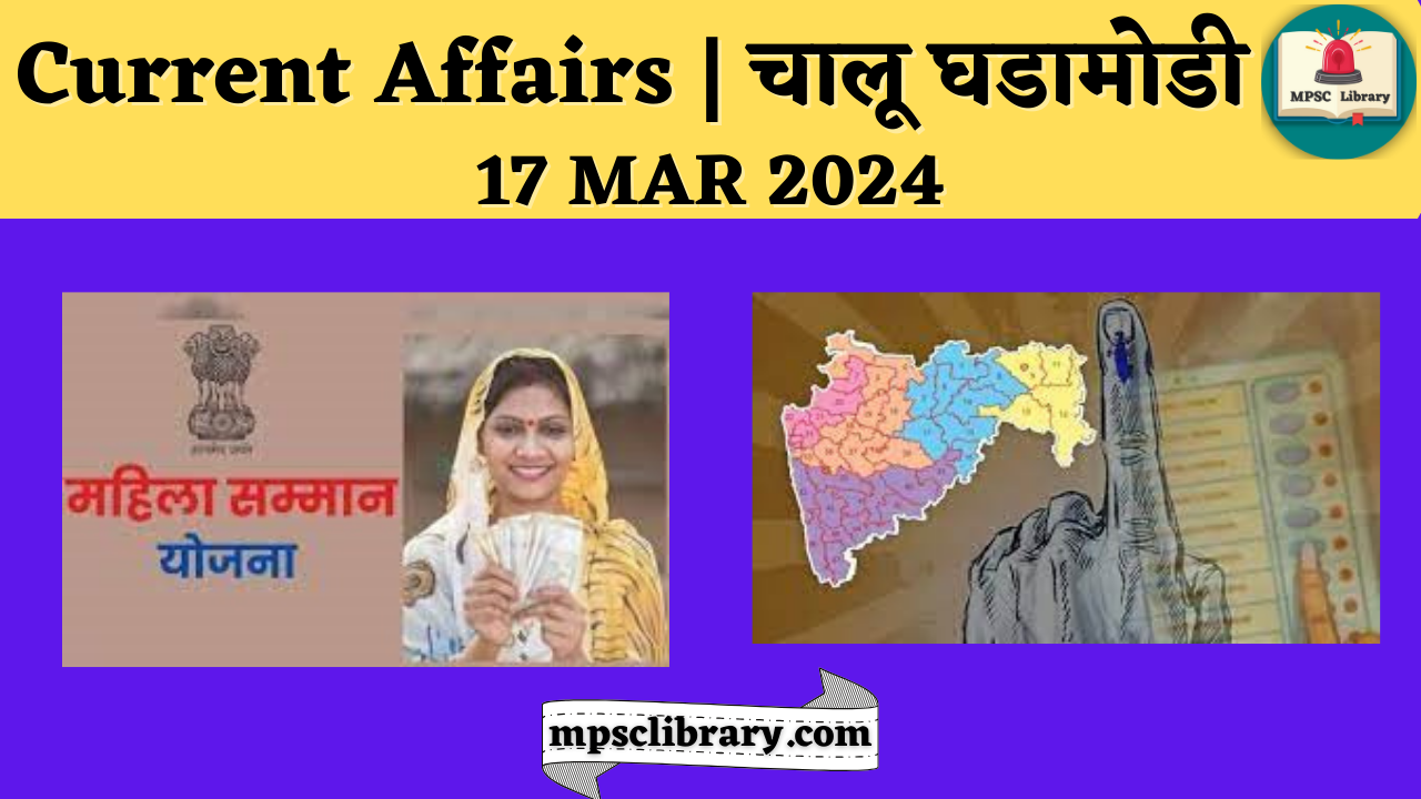 Current Affairs 17 MAR 2024