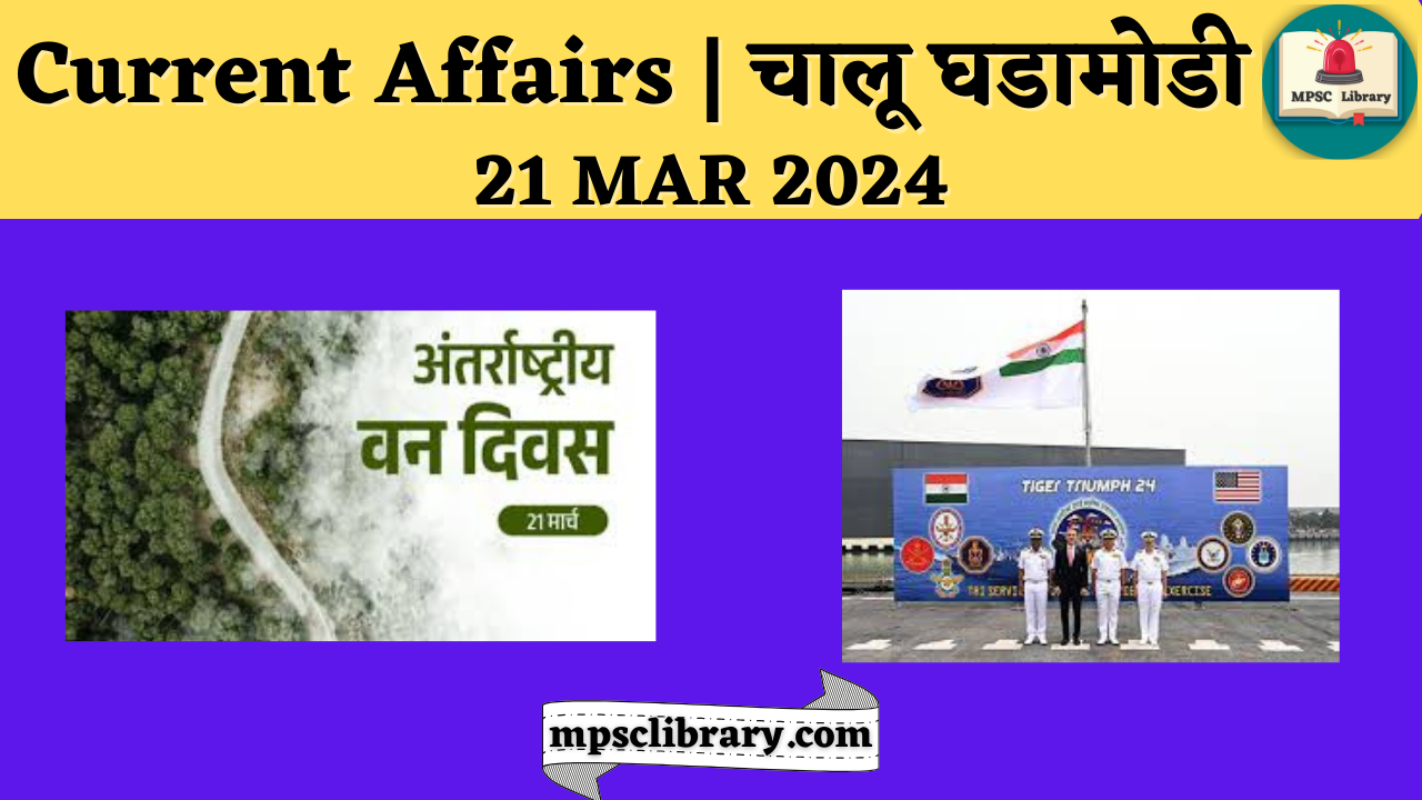 Current Affairs 21 MAR 2024