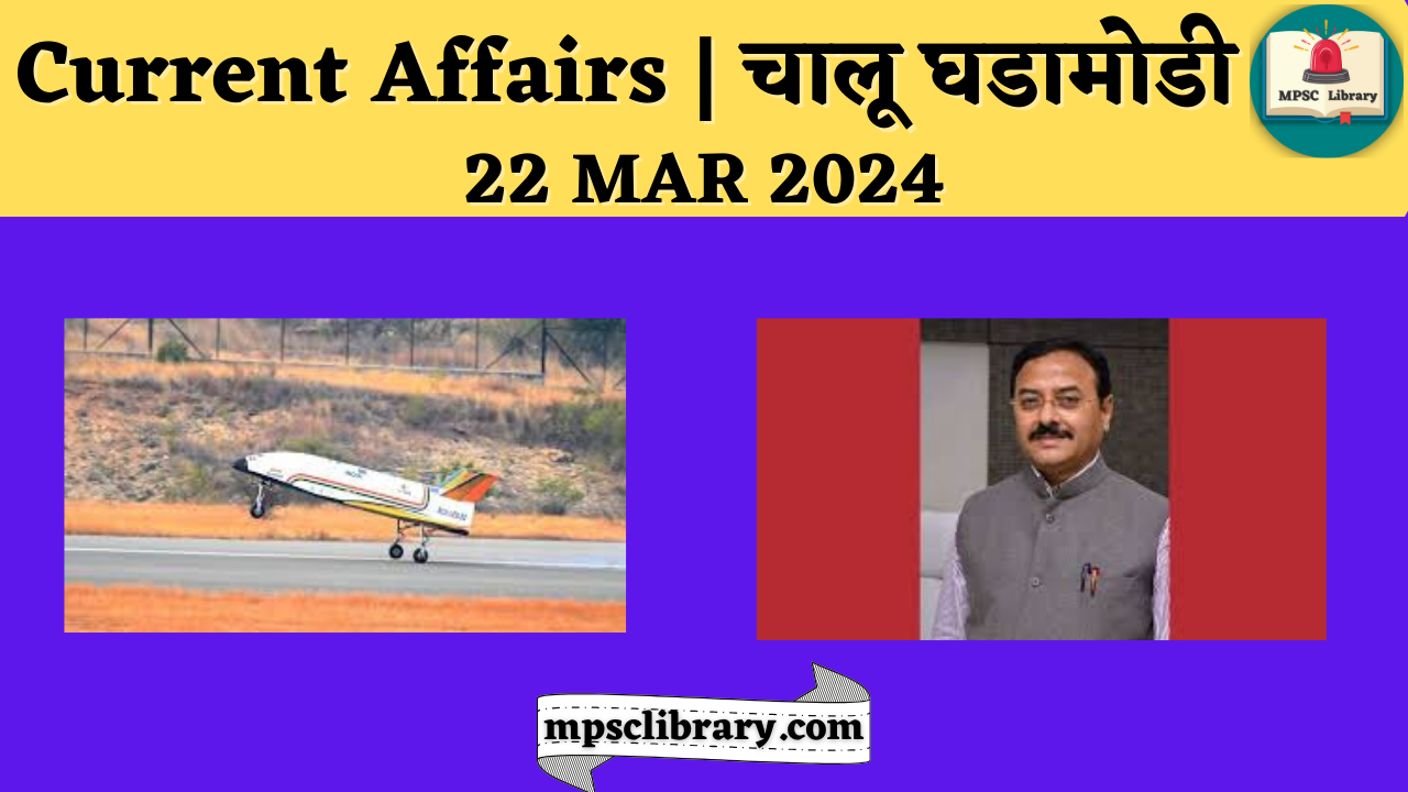 Current Affairs 22 MAR 2024