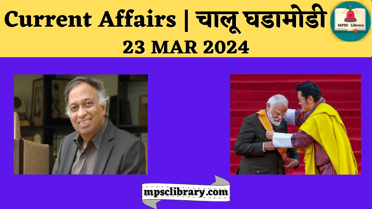 Current Affairs 23 MAR 2024