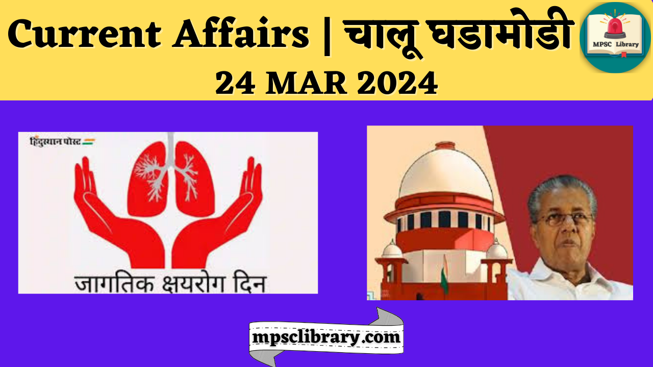 Current Affairs 24 MAR 2024