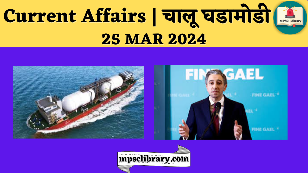 Current Affairs 25 MAR 2024