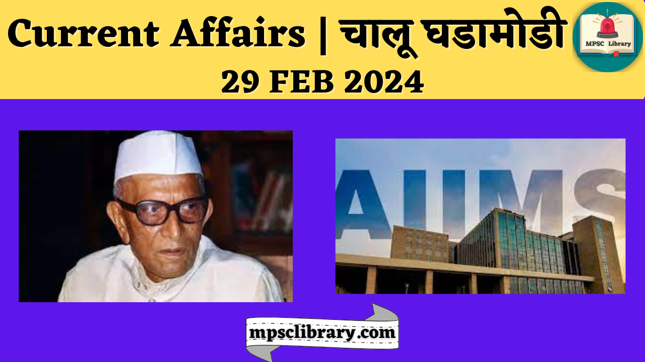 Current Affairs 29 FEB 2024