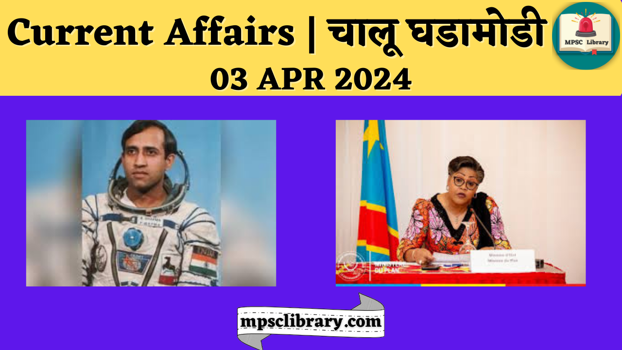 Current Affairs 03 APR 2024