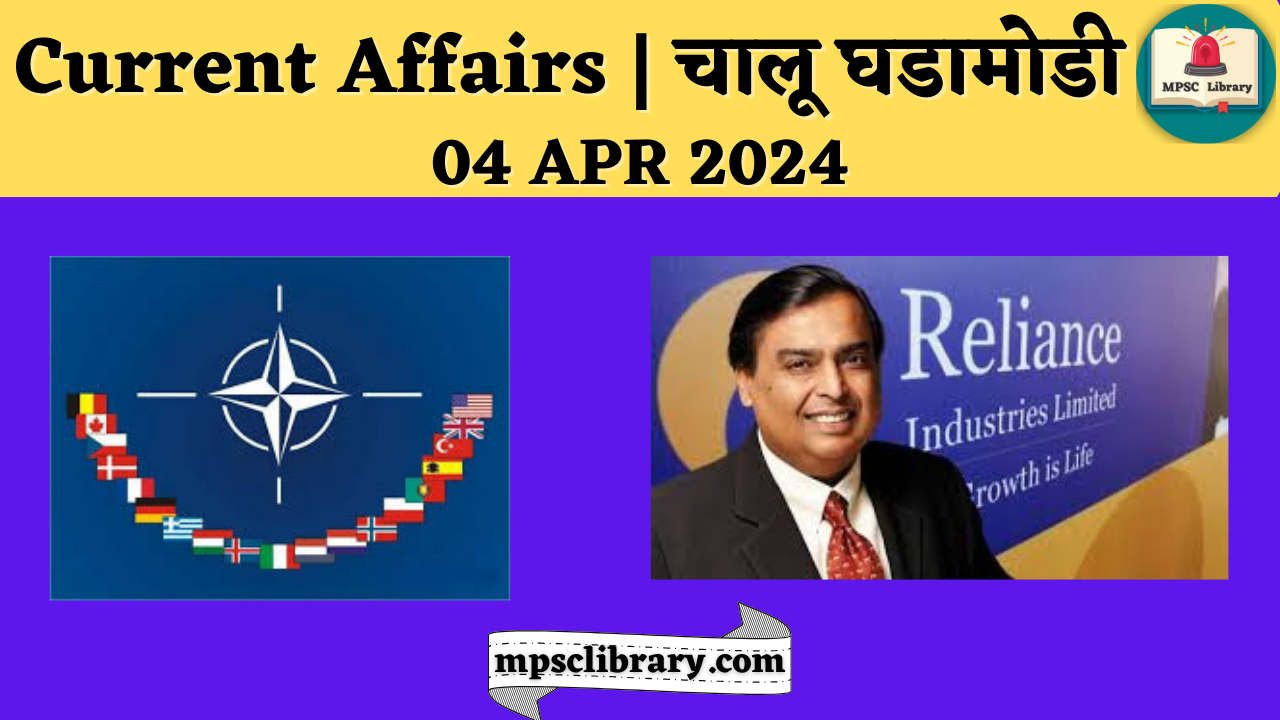 Current Affairs 04 APR 2024