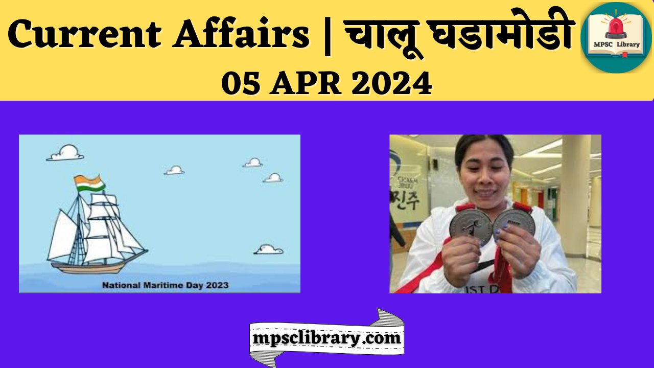 Current Affairs 05 APR 2024