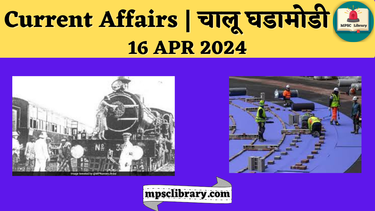 Current Affairs 16 APR 2024