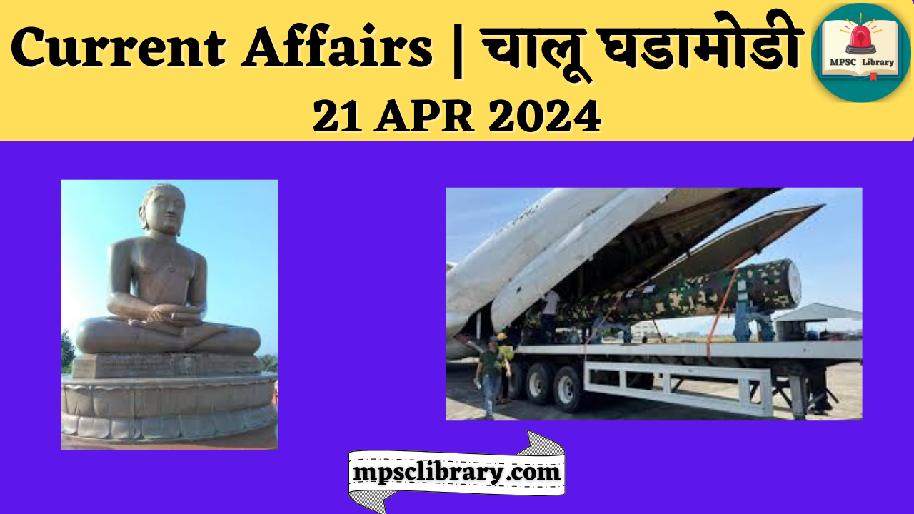 Current Affairs 21 APR 2024