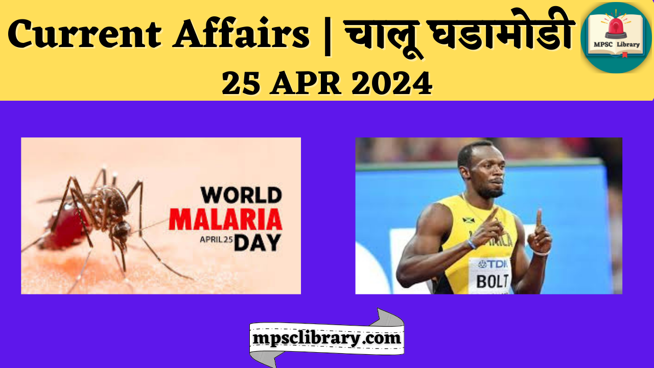 Current Affairs 25 APR 2024
