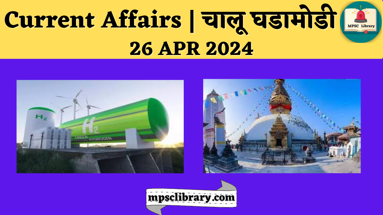 Current Affairs 26 APR 2024