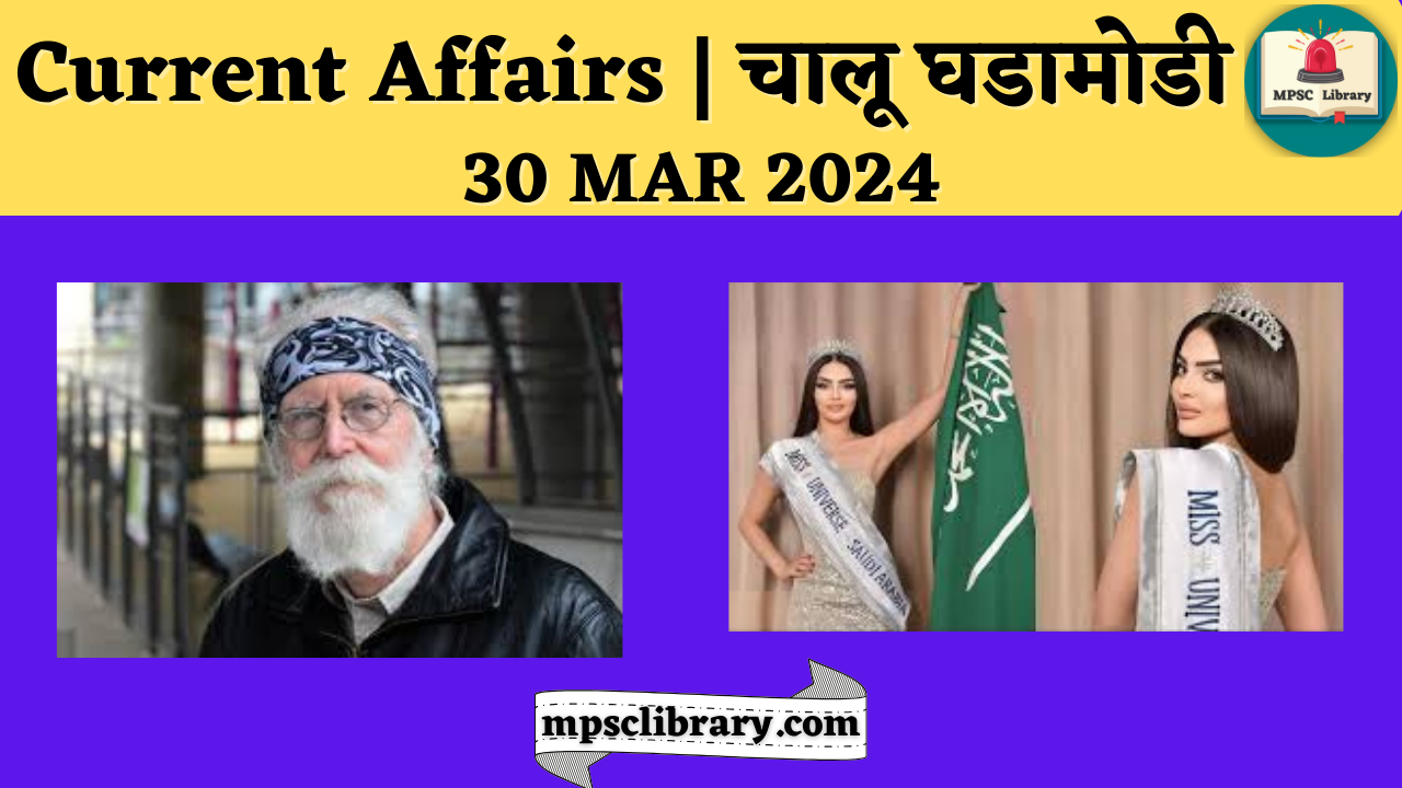 Current Affairs 30 MAR 2024