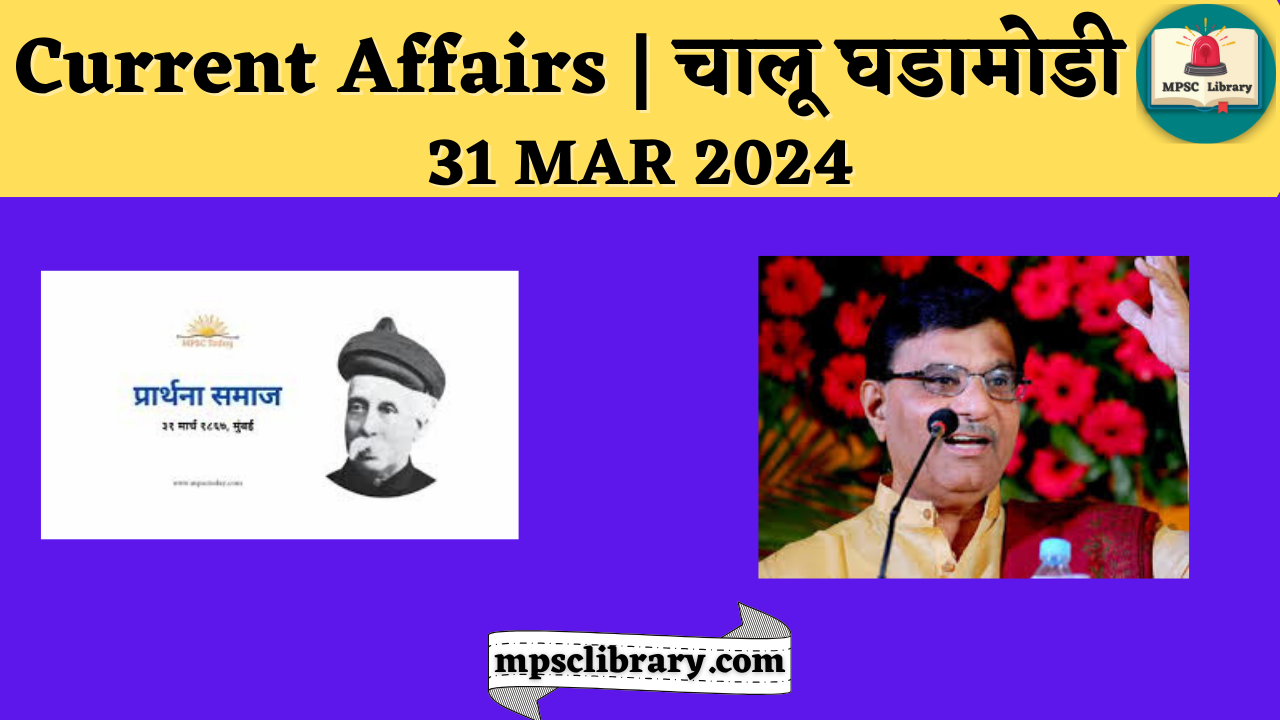 Current Affairs 31 MAR 2024