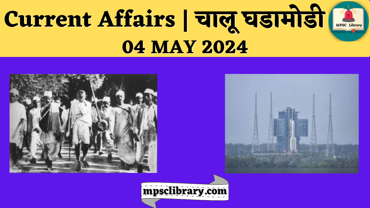 Current Affairs 04 MAY 2024