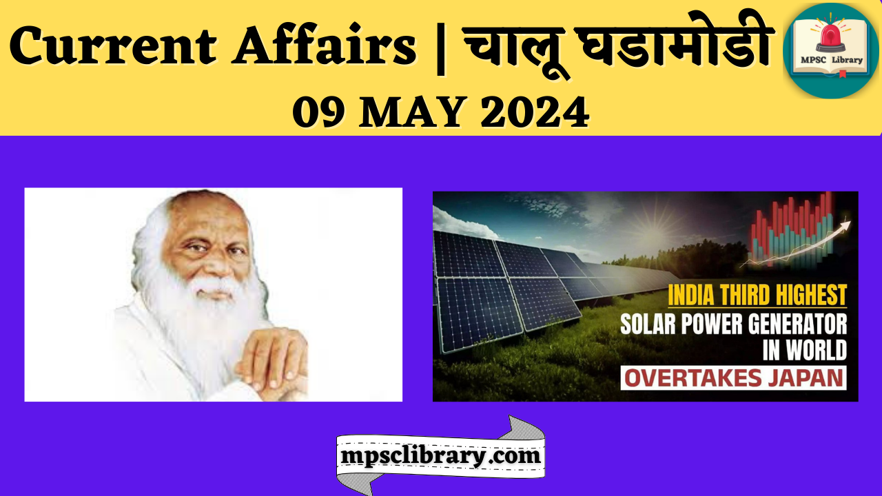 Current Affairs 09 MAY 2024