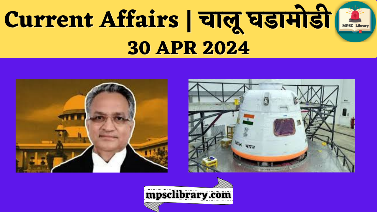 Current Affairs 30 APR 2024