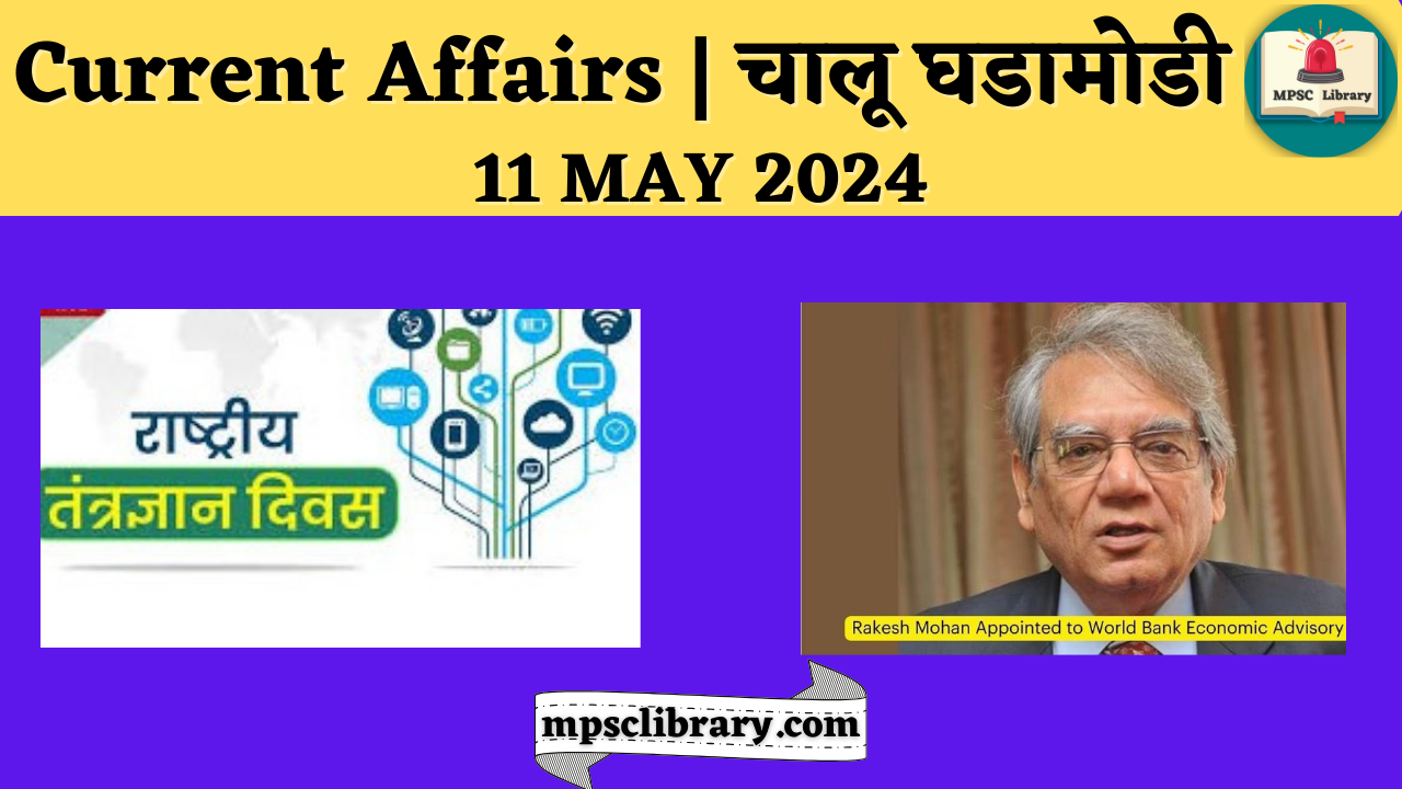 Current Affairs 11 MAY 2024