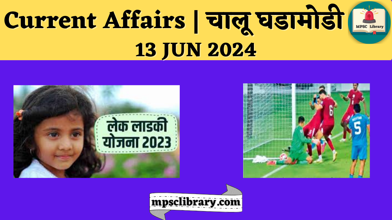 Current Affairs 13 JUN 2024