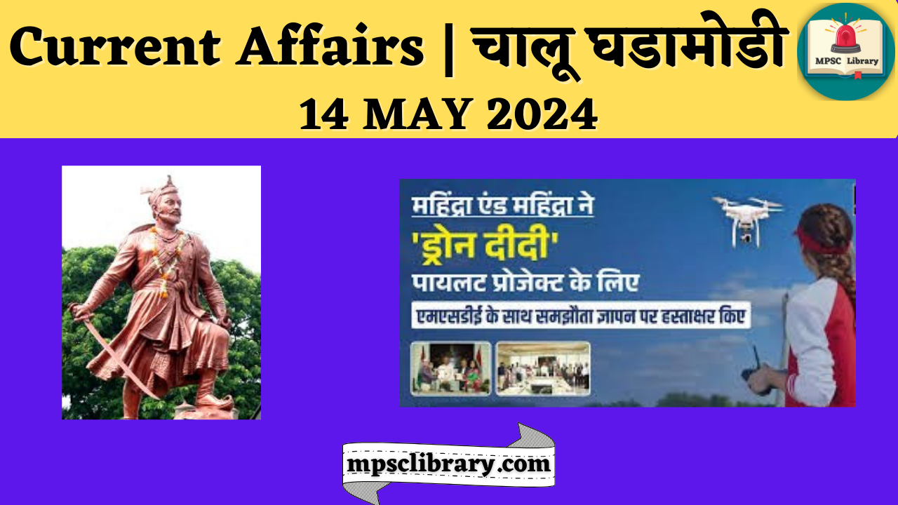 Current Affairs 14 MAY 2024