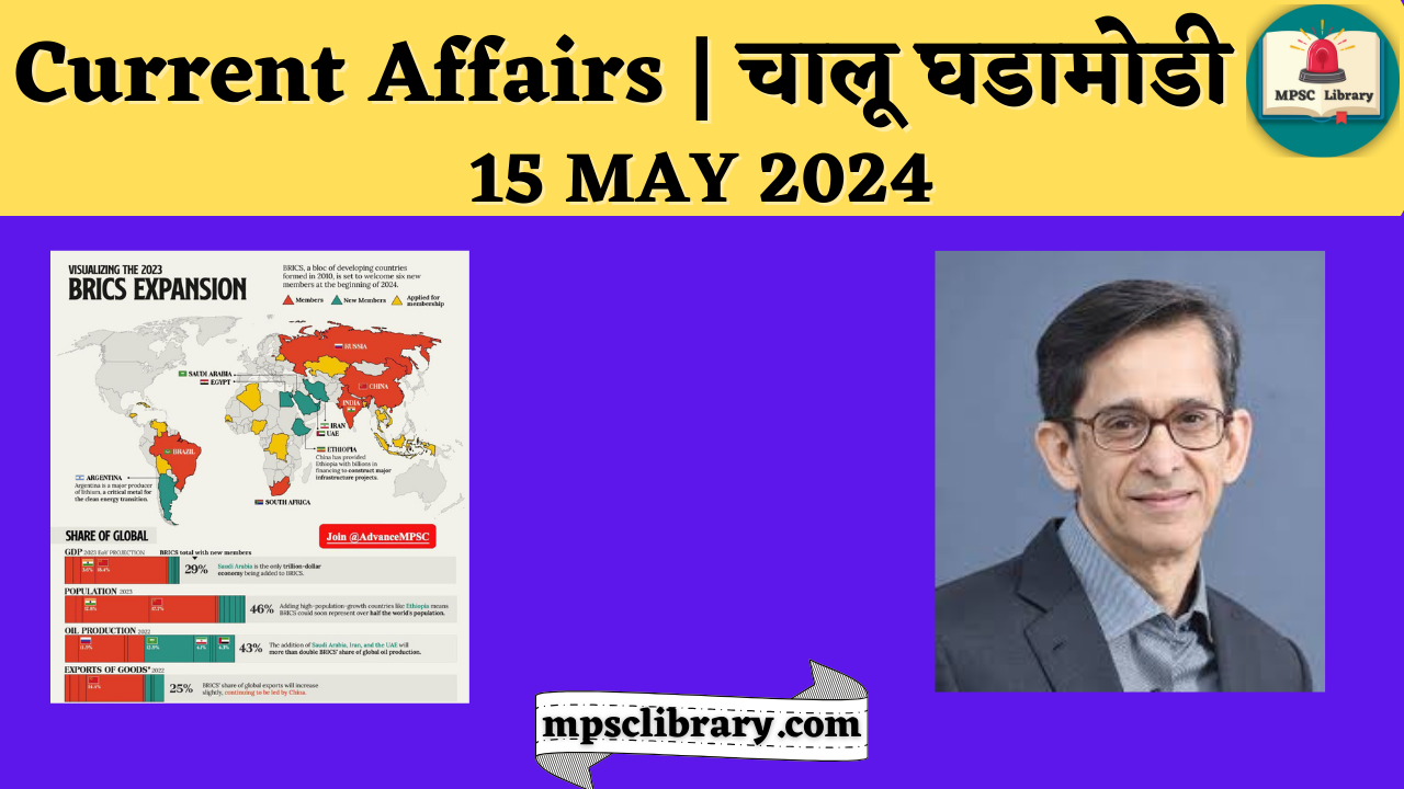 Current Affairs 15 MAY 2024