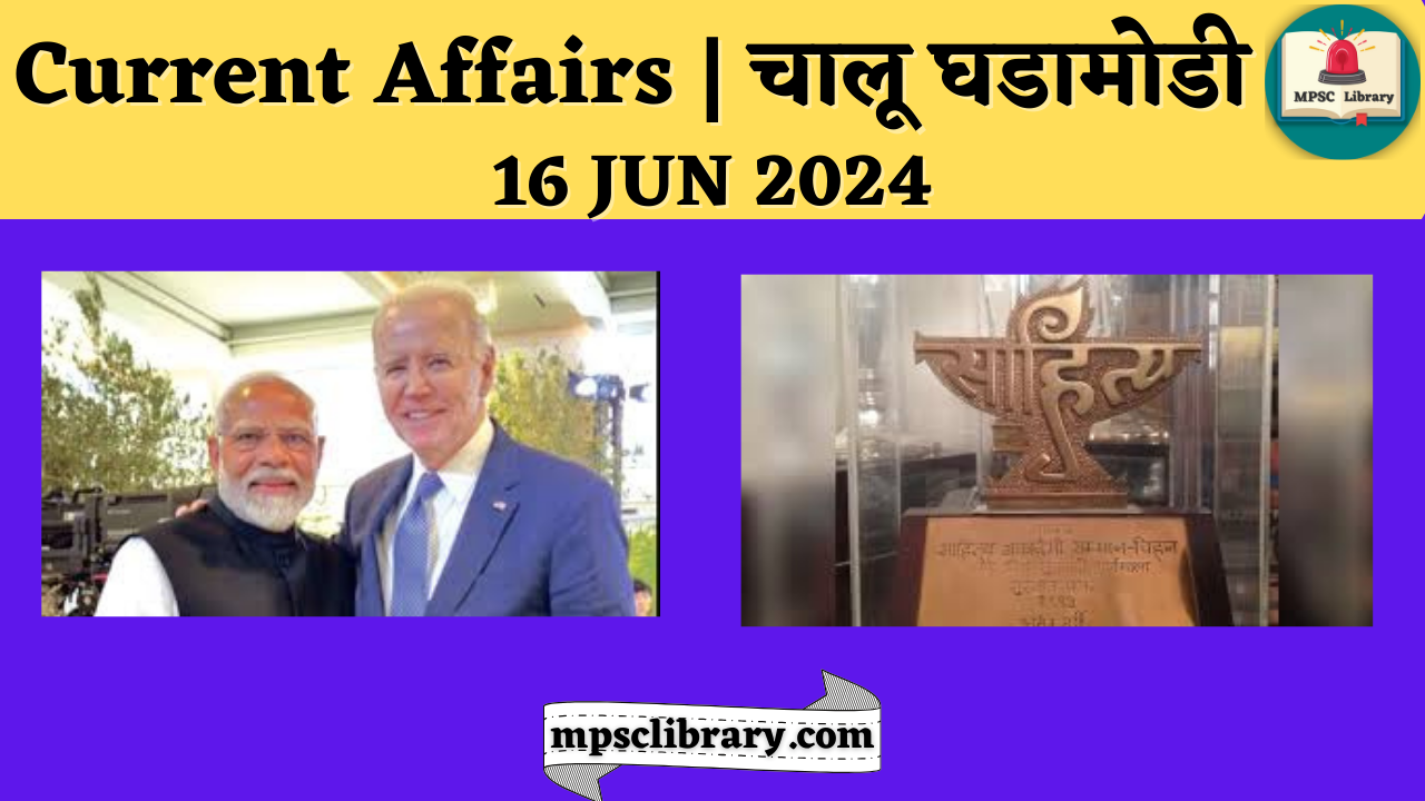 Current Affairs 16 JUN 2024