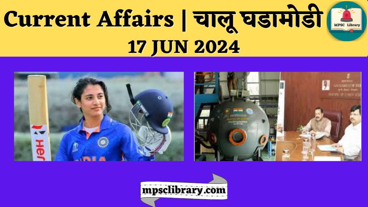 Current Affairs 17 JUN 2024