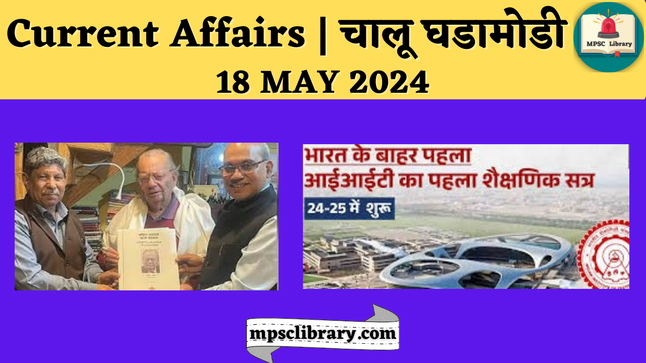 Current Affairs 18 MAY 2024
