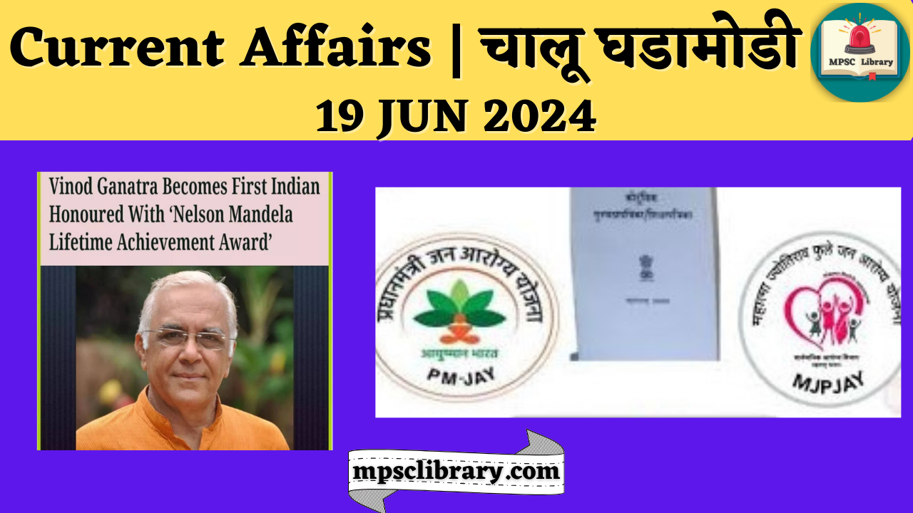 Current Affairs 19 JUN 2024