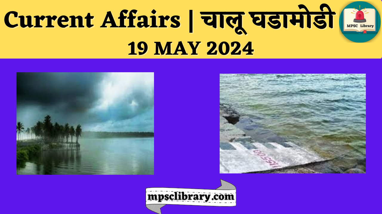 Current Affairs 19 MAY 2024