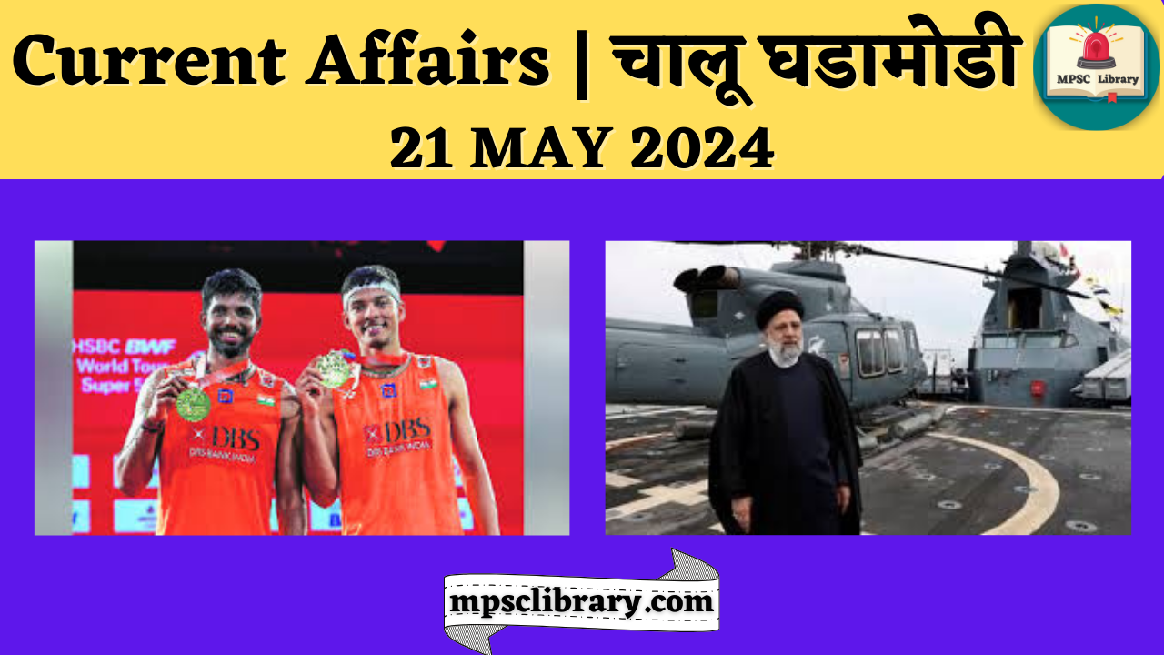 Current Affairs 21 MAY 2024