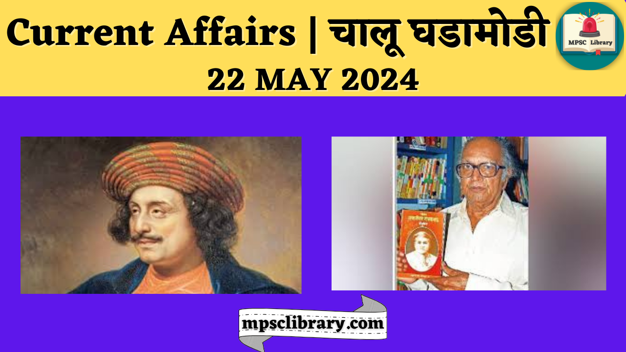 Current Affairs 22 MAY 2024