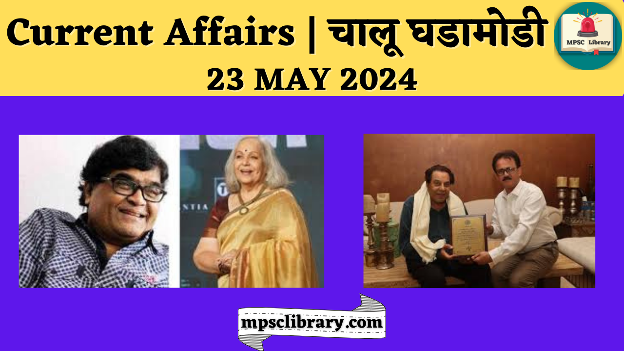 Current Affairs 23 MAY 2024