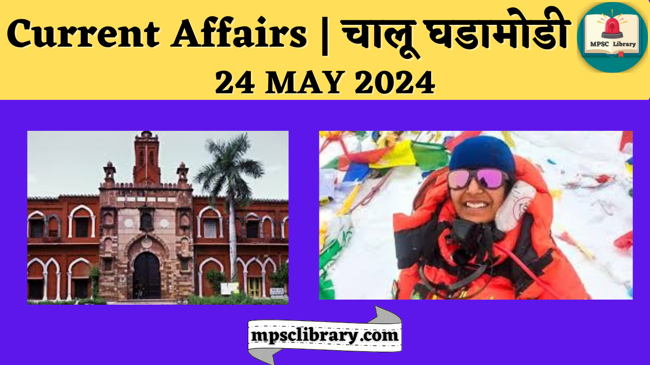 Current Affairs 24 MAY 2024