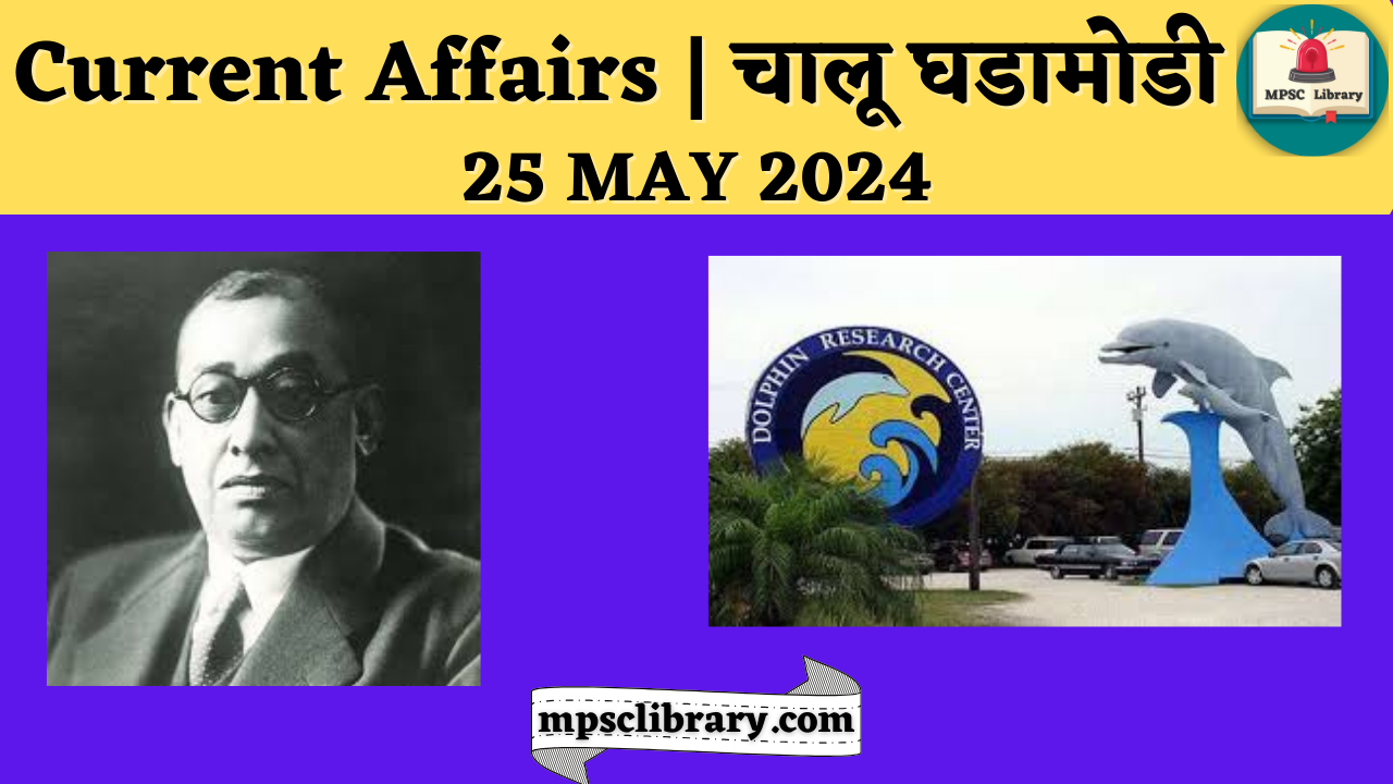 Current Affairs 25 MAY 2024