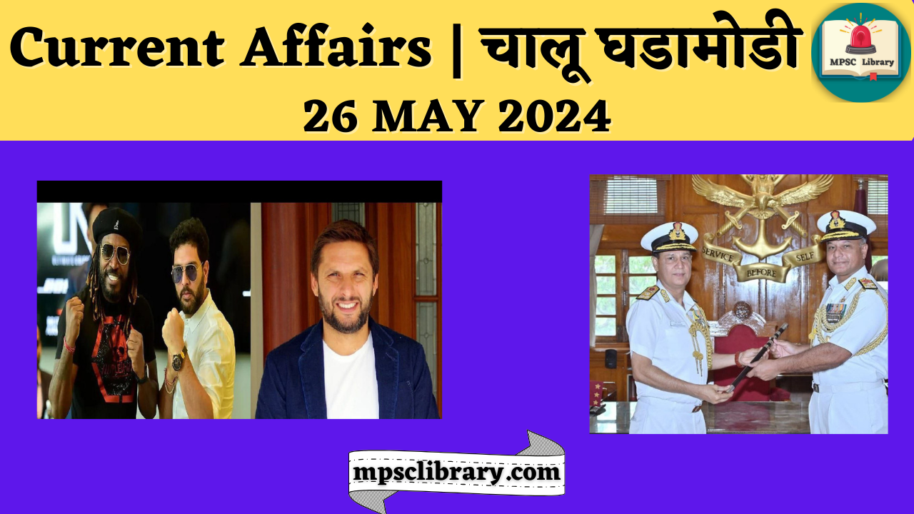 Current Affairs 26 MAY 2024