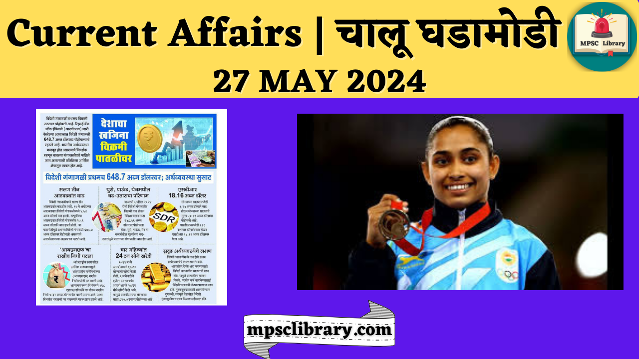 Current Affairs 27 MAY 2024