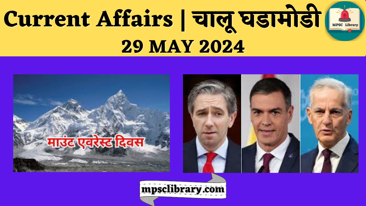 Current Affairs 29 MAY 2024