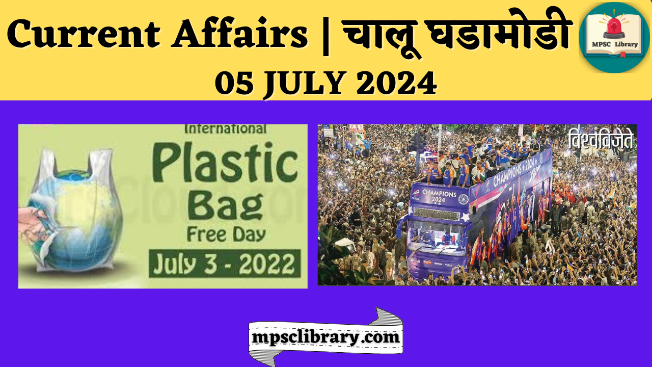 Current Affairs 05 JULY 2024