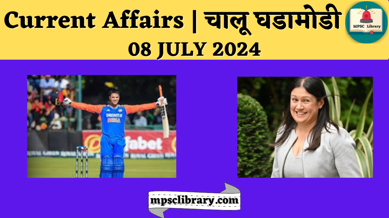 Current Affairs 08 JULY 2024