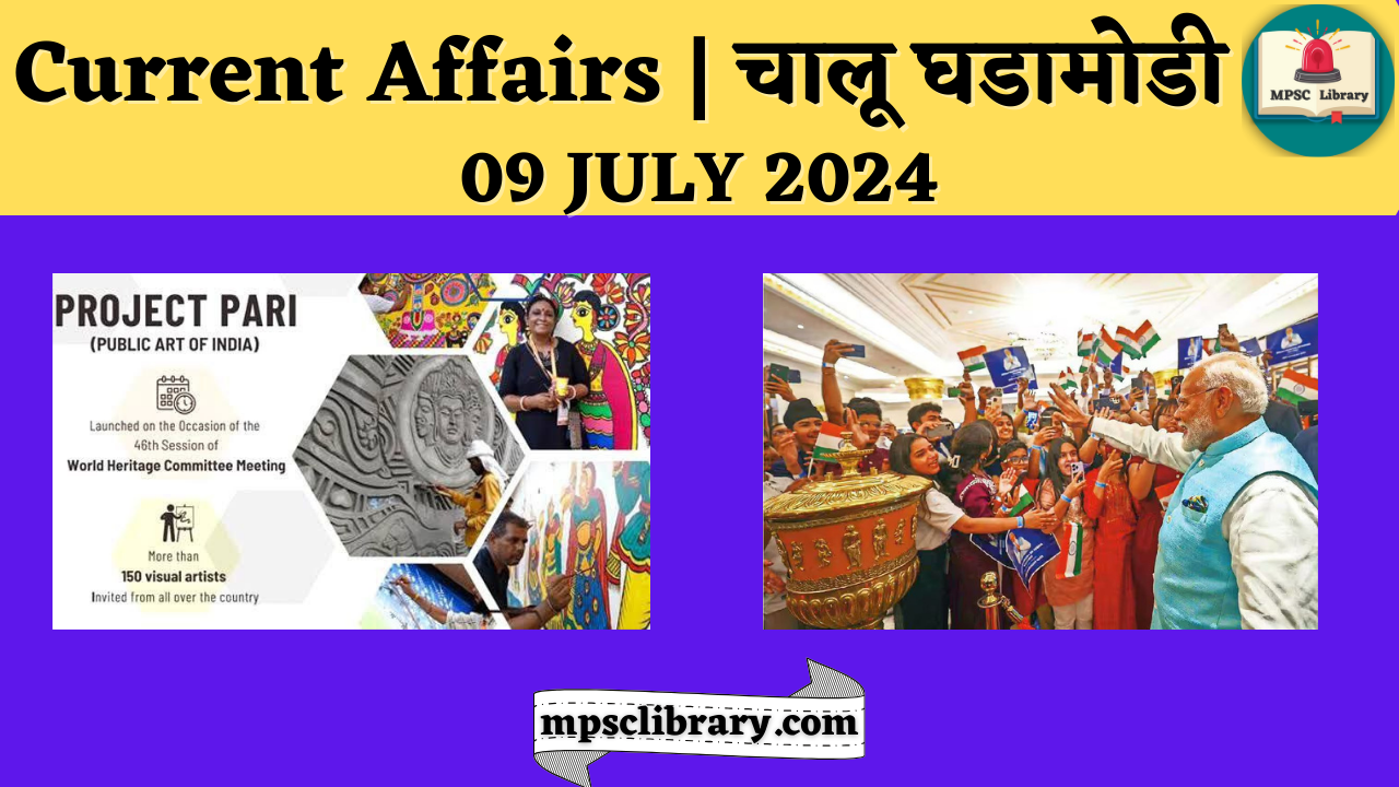 Current Affairs 09 JULY 2024