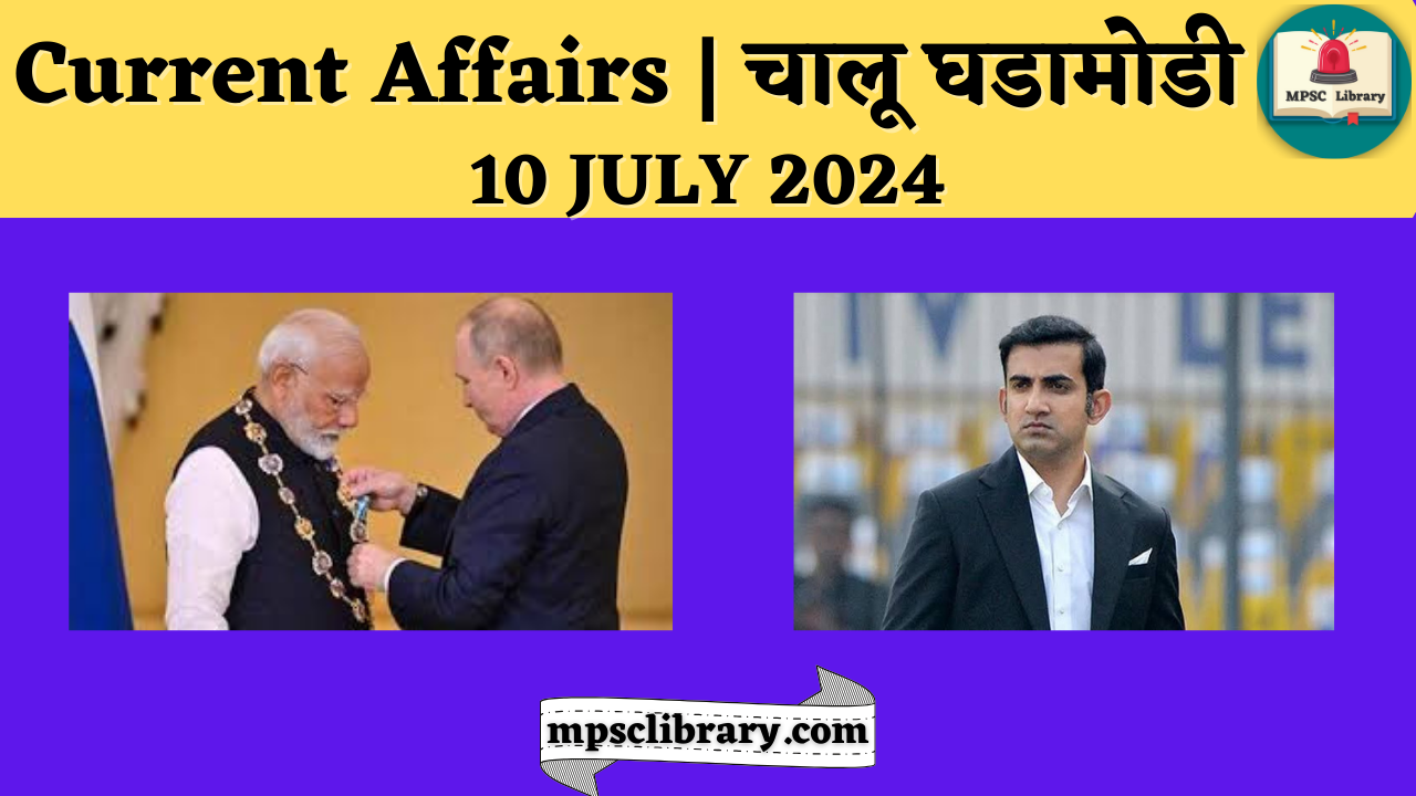 Current Affairs 10 JULY 2024