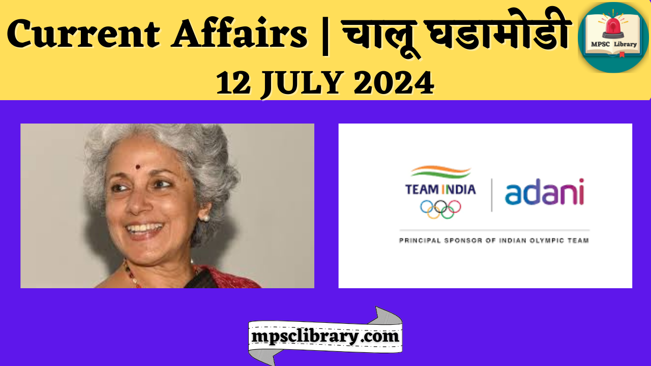 Current Affairs 12 JULY 2024