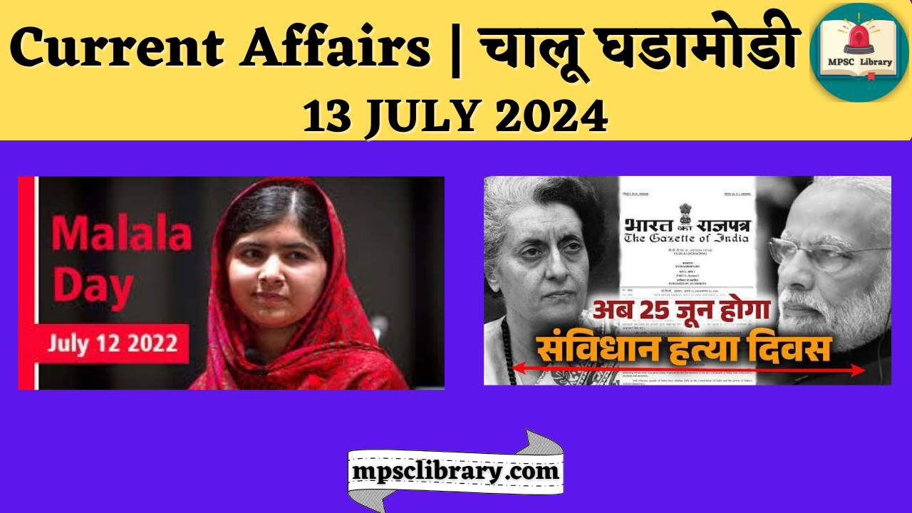 Current Affairs 13 JULY 2024