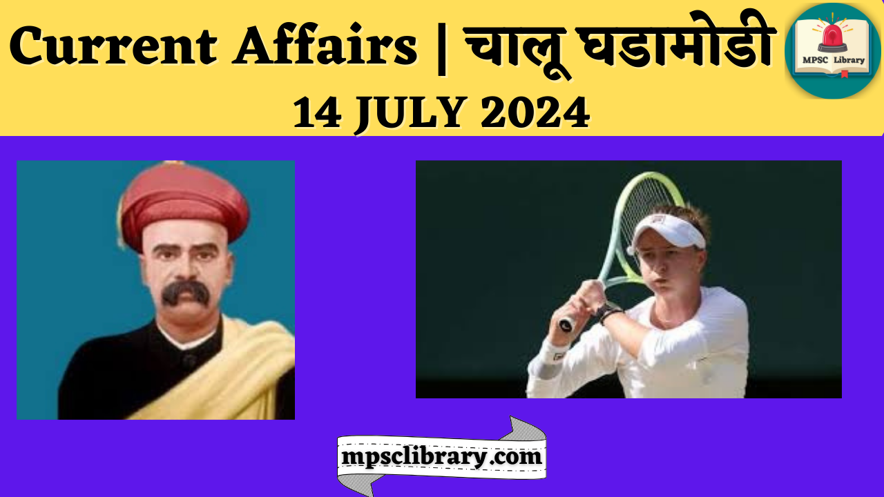 Current Affairs 14 JULY 2024