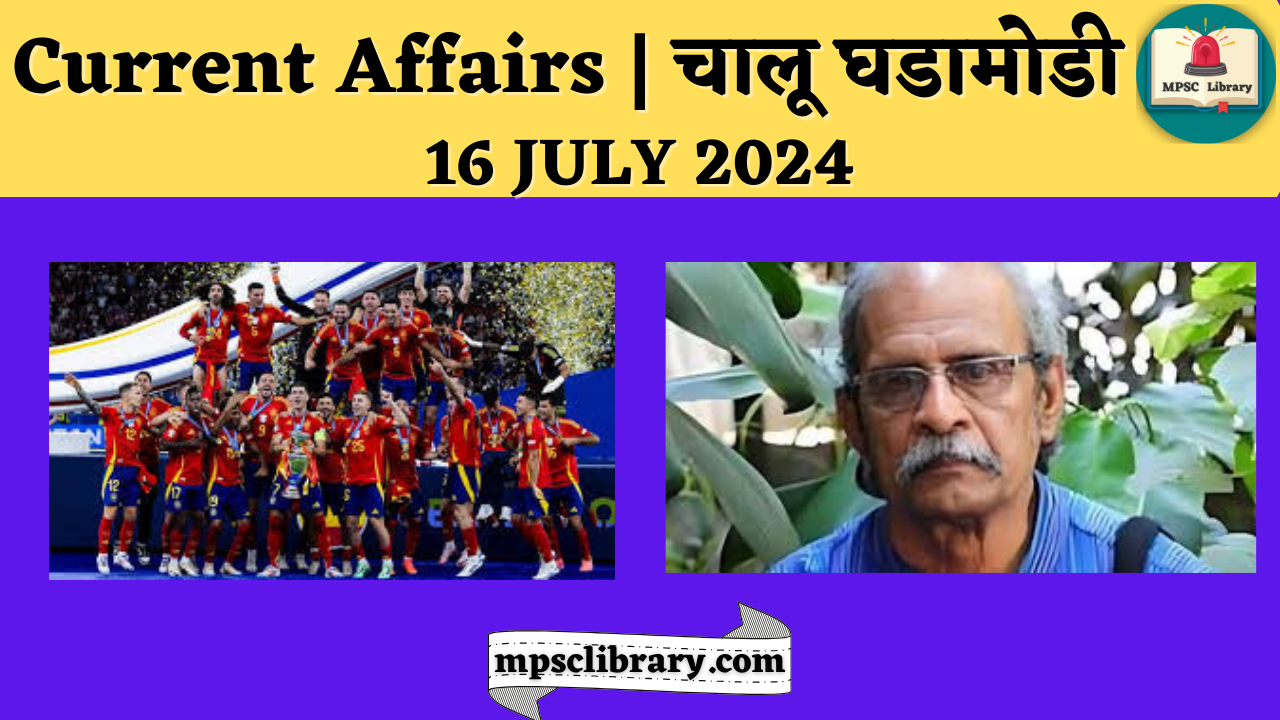 Current Affairs 16 JULY 2024