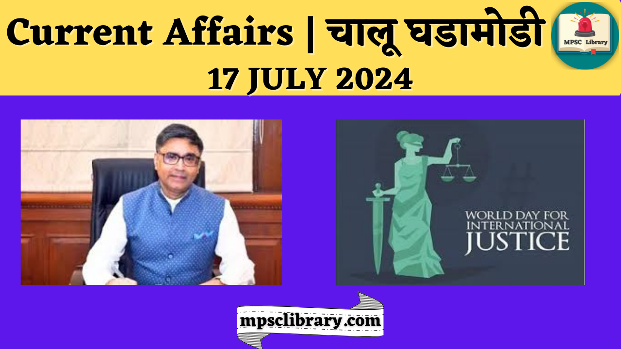 Current Affairs 17 JULY 2024