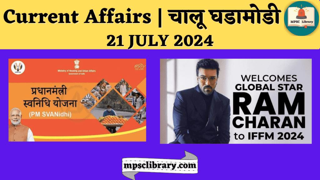 Current Affairs 21 JULY 2024
