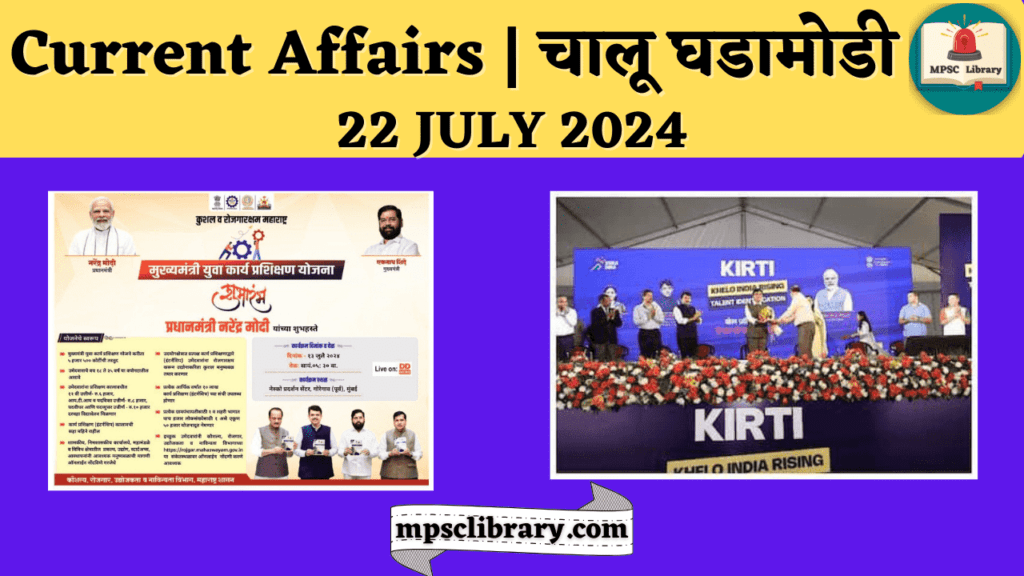 Current Affairs 22 JULY 2024